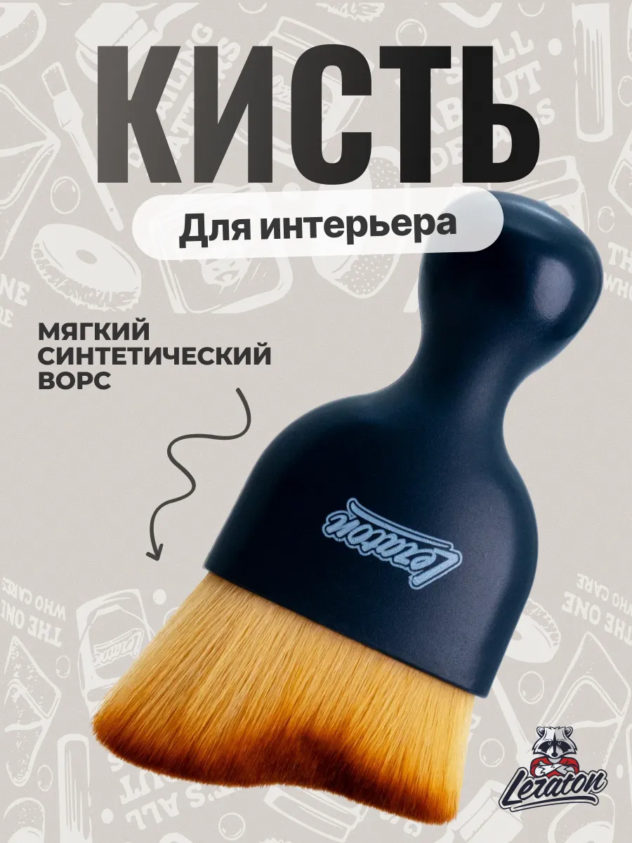 BRS Щетка для ухода за интерьером химчистки салона авто