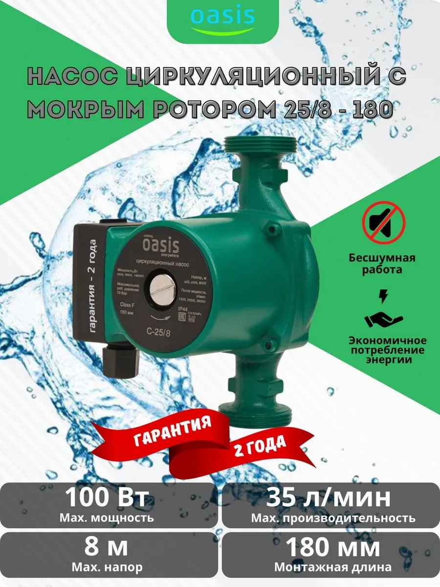 Циркуляционный насос для отопления 25 8-180