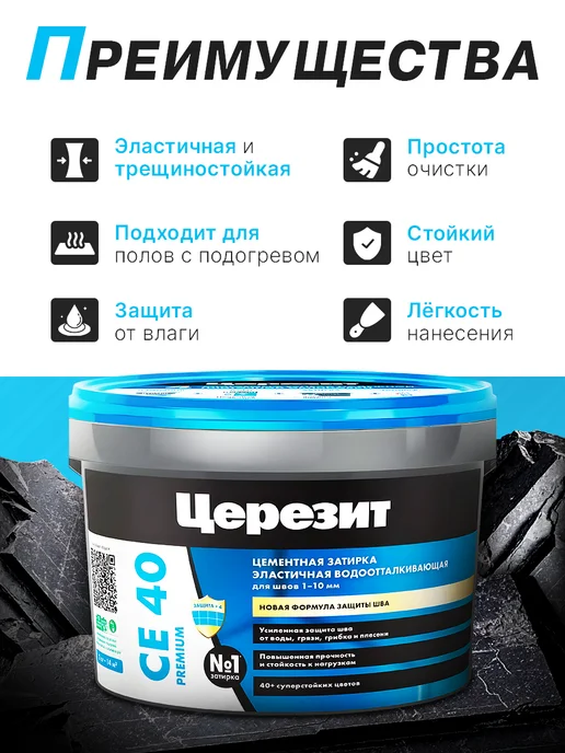 Ceresit Затирка для плитки Церезит CE 40 2кг Киви 67, 2 кг, фото 2