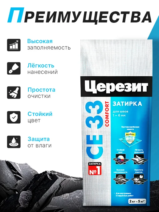 Церезит Затирка для швов плитки CE 33 2кг Графит 16, 2 кг, фото 2