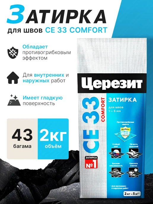Церезит Затирка для плитки CE 33, багамы 43, 2 кг, 2 кг