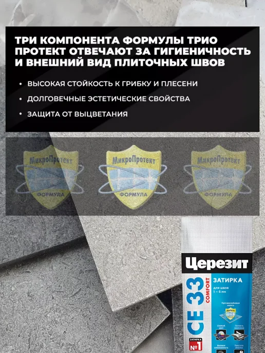 Церезит Затирка для плитки CE 33, багамы 43, 2 кг, 2 кг, фото 8