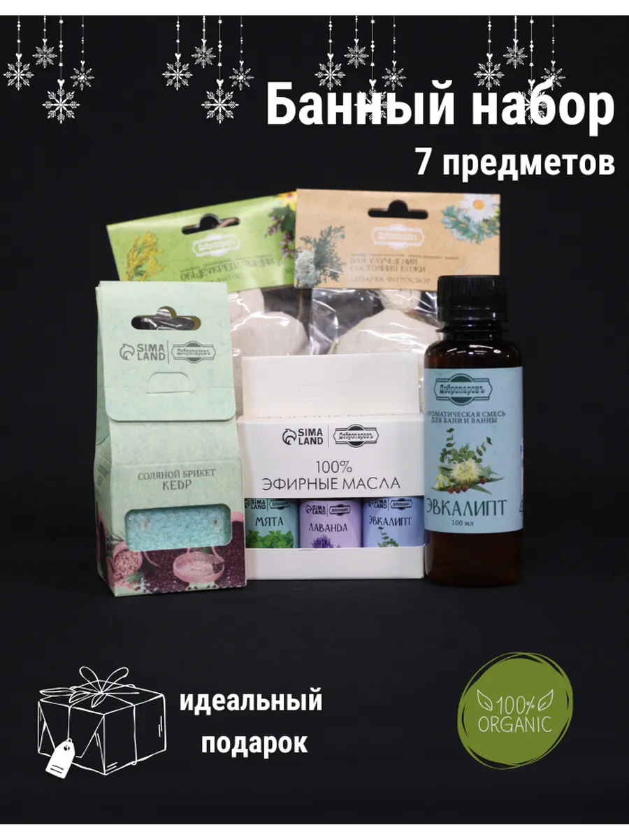 Набор для бани и сауны подарочный