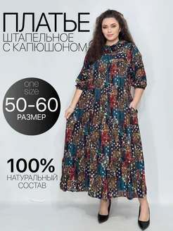 Платье штапельное с капюшоном длинное 315811531 купить за 2 210 ₽ в интернет-магазине Wildberries