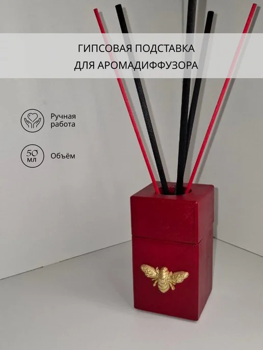 ArseNika Диффузор гипсовый для дома, красный
