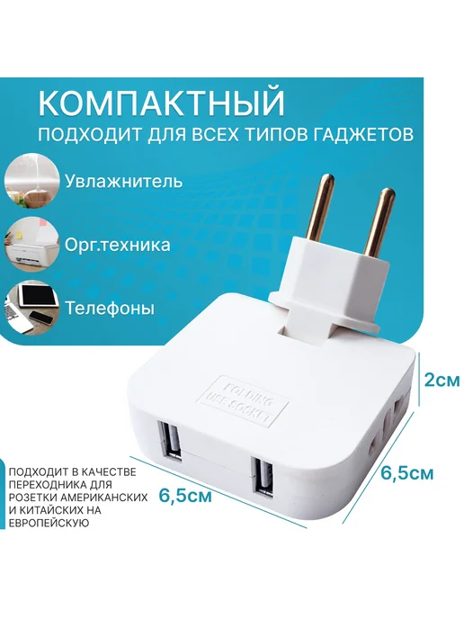 Нет бренда Тройник для розетки с USB плоский поворотный, белый, фото 3