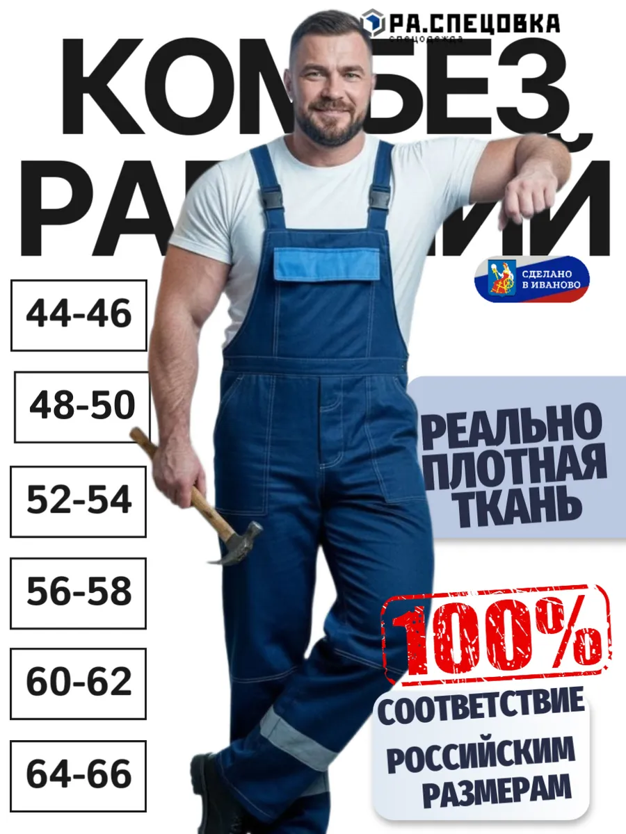 Комбинезон Легион летний синий на лямках Штаны рабочие