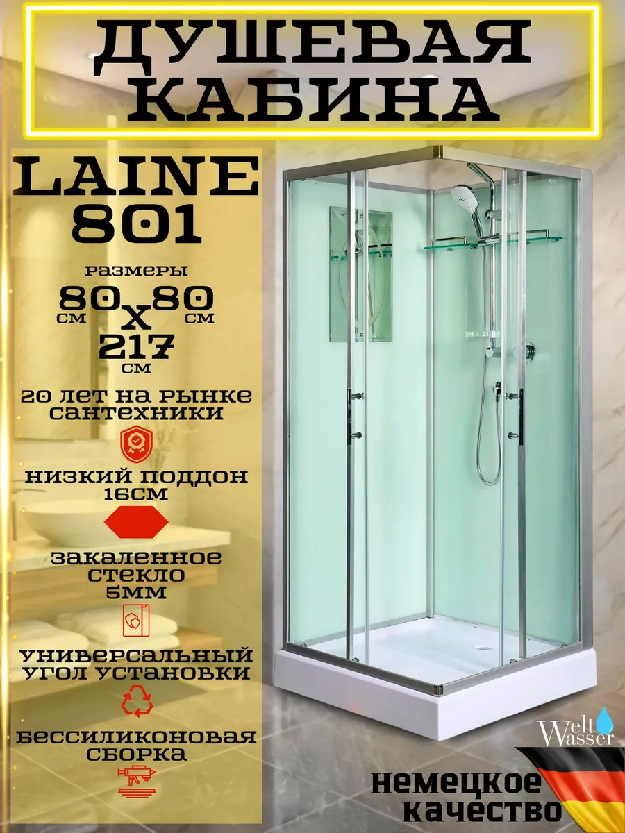 Душевая кабина LAINE 801