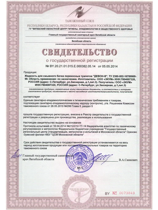 Девон Жидкость для верхнего бака биотуалета, 1 л, биоразлагаемая, 1 л, фото 2
