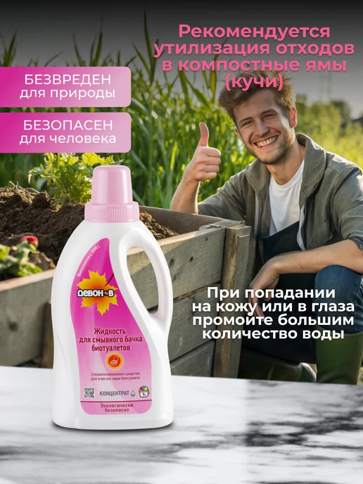 Девон Жидкость для верхнего бака биотуалета, 1 л, биоразлагаемая, 1 л, фото 3