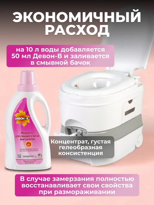Девон Жидкость для верхнего бака биотуалета, 1 л, биоразлагаемая, 1 л, фото 4