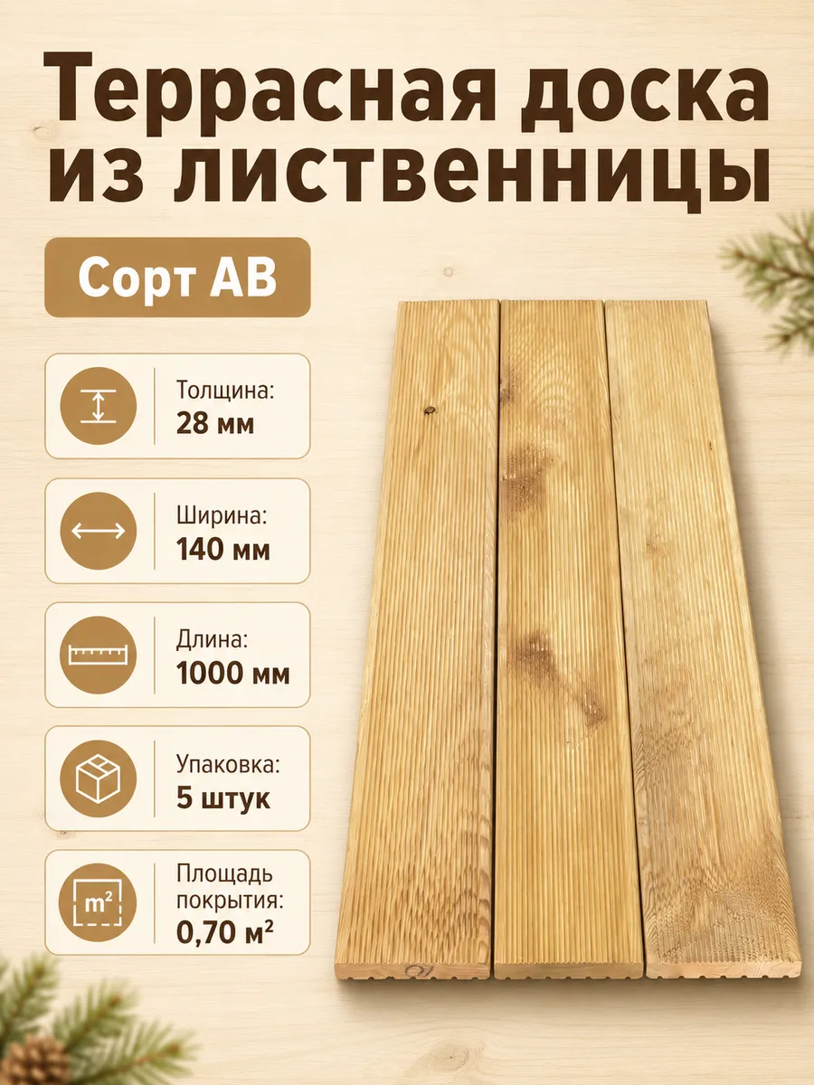 Террасная доска 28х140 из лиственницы