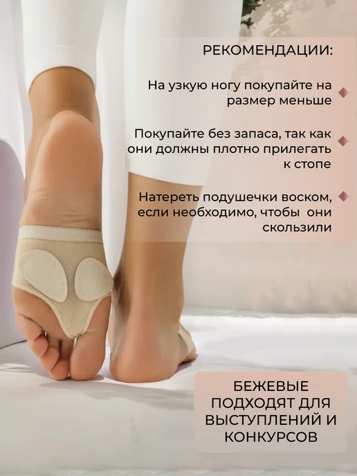Защита стопы полупальцы получешки для гимнастики и танцев, бежевый, фото 6