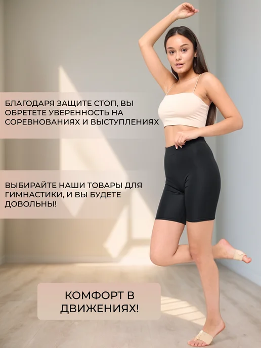 Защита стопы полупальцы получешки для гимнастики и танцев, бежевый, фото 7