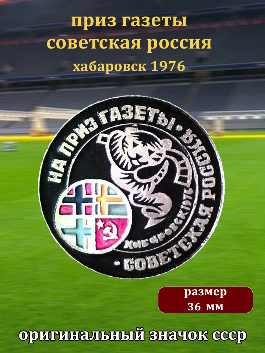 Хоккей с мячом. Хабаровск 1976. (MS)..