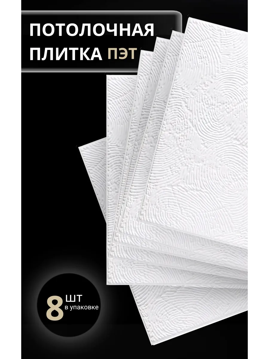 Плитка потолочная