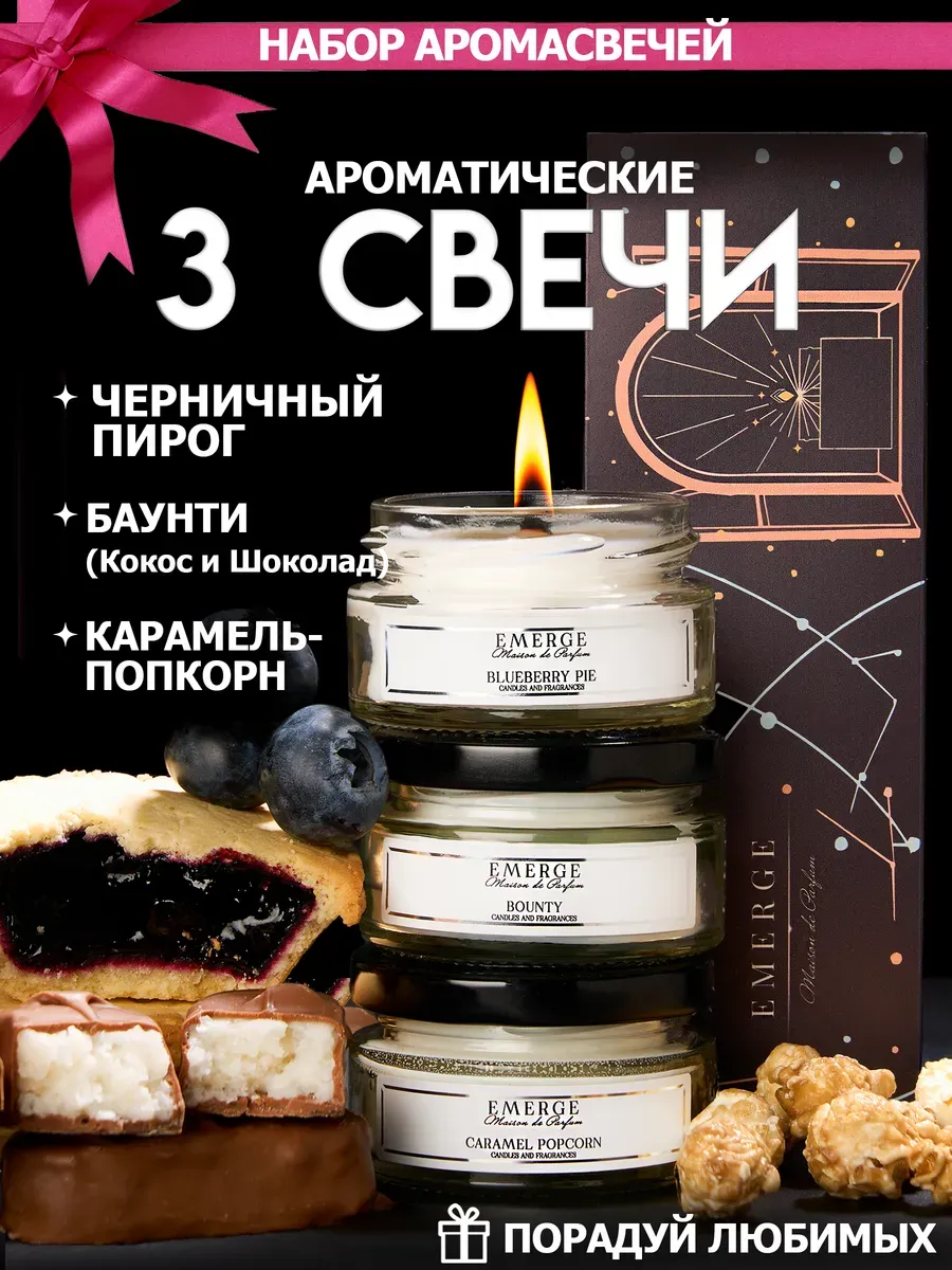 Свечи ароматические набор в подарок 3 шт