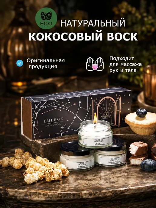 EMERGE Свечи ароматические набор в подарок 3 шт, 3 шт, фото 2