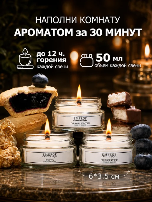 EMERGE Свечи ароматические набор в подарок 3 шт, 3 шт, фото 4