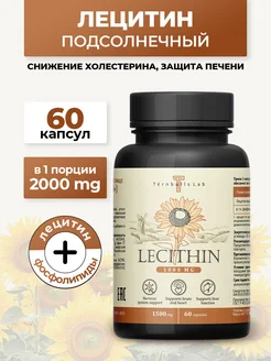Лецитин подсолнечный 2000 мг Ternbulls Lab 315938285 купить за 547 ₽ в интернет-магазине Wildberries