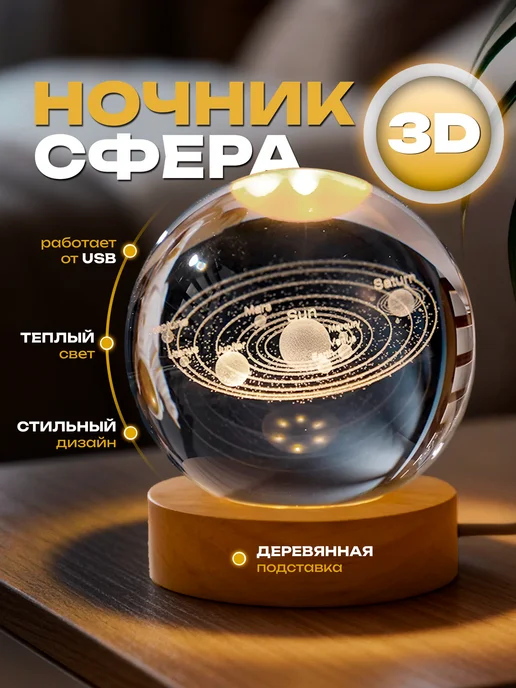 Hit-House Ночник светильник стеклянный шар Солнечная система, белый