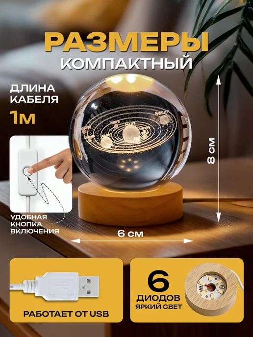Hit-House Ночник светильник стеклянный шар Солнечная система, белый, фото 3