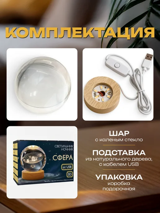 Hit-House Ночник светильник стеклянный шар Солнечная система, белый, фото 7