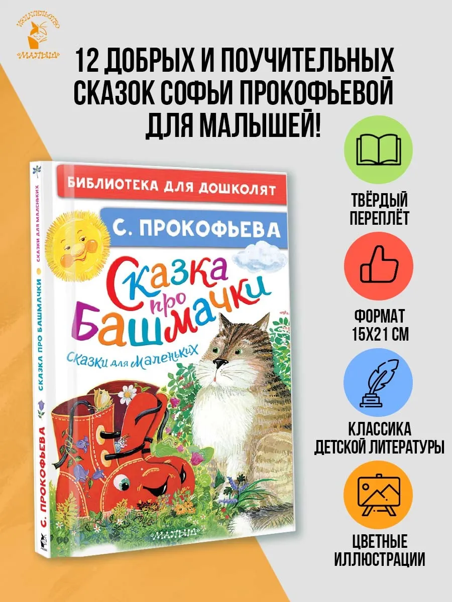 Сказка про башмачки. Сказки для маленьких