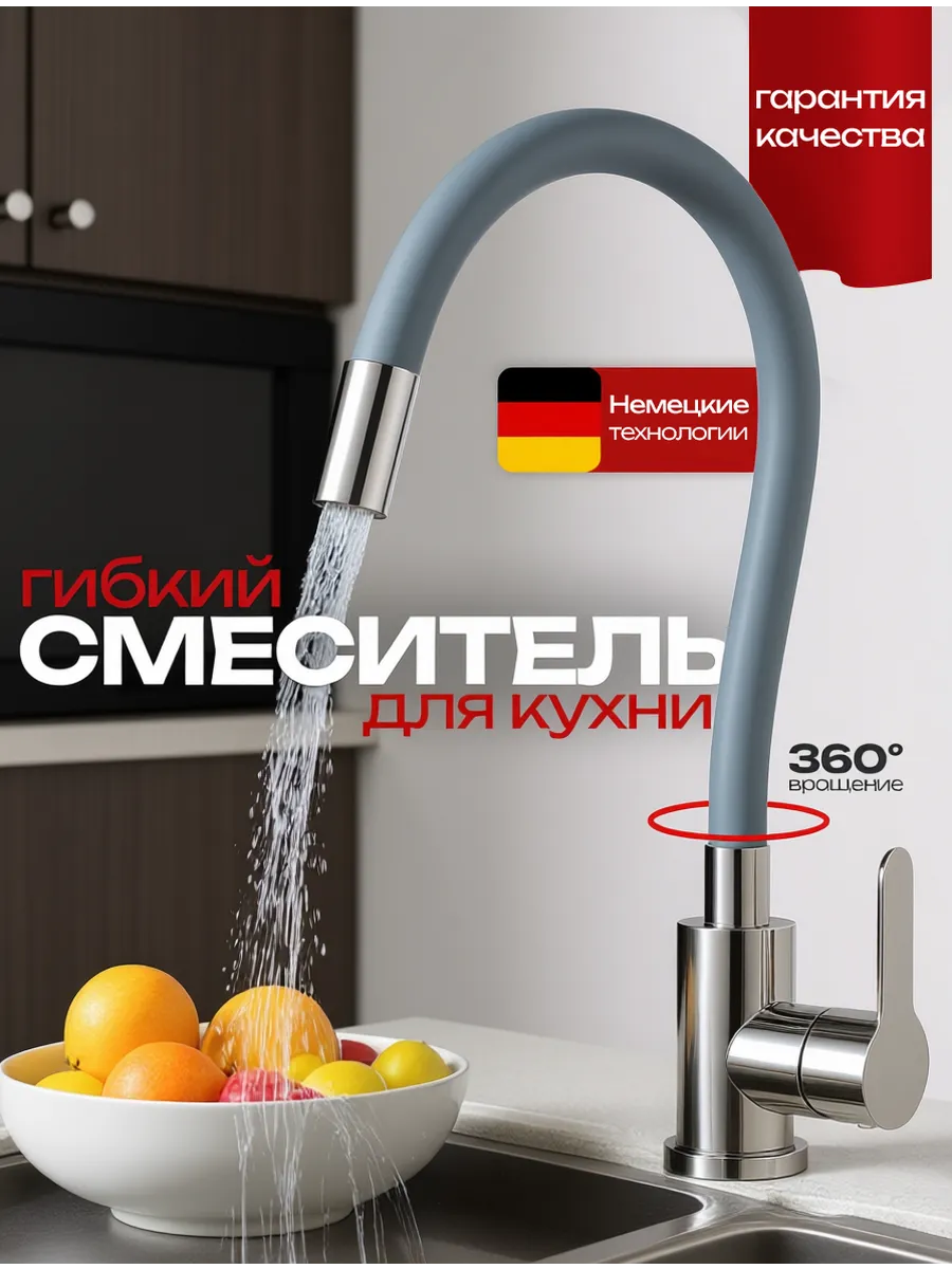 Смеситель для кухни серый однорычажный с гибким изливом