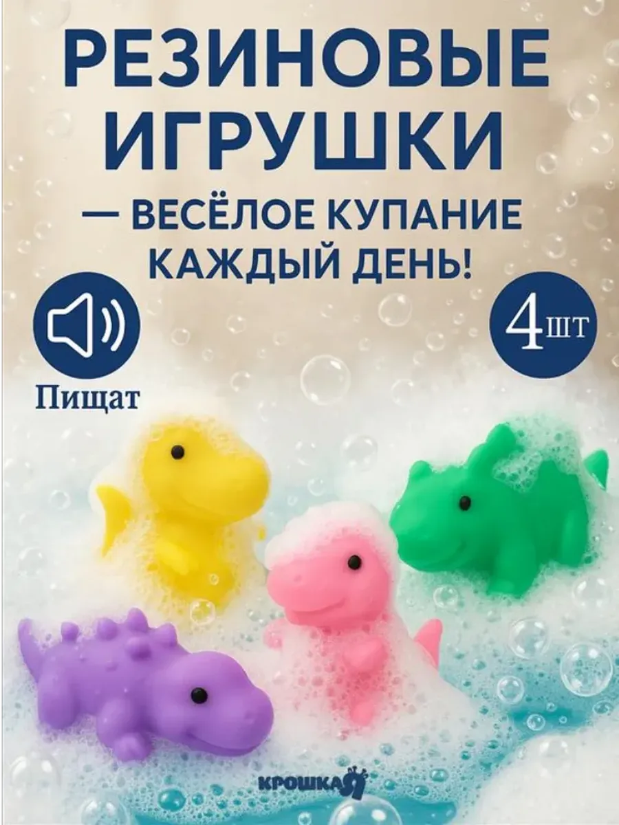 Набор резиновых игрушек для ванны «Динозавры», с пищалкой