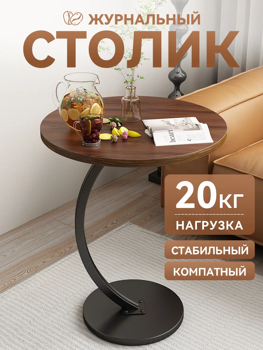 Журнальный столик коричневый
