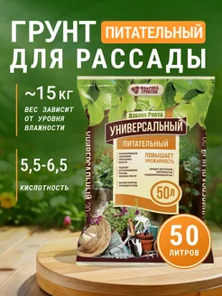 Грунт универсальный для растений питательный 50 л Азбука Роста 316010004 купить за 588 ₽ в интернет-магазине Wildberries