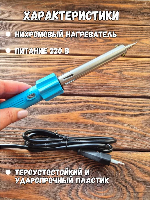 ХМЕЛЬНОЕ ДЕЛО Паяльник электрический 80 ват, вариант, фото 3