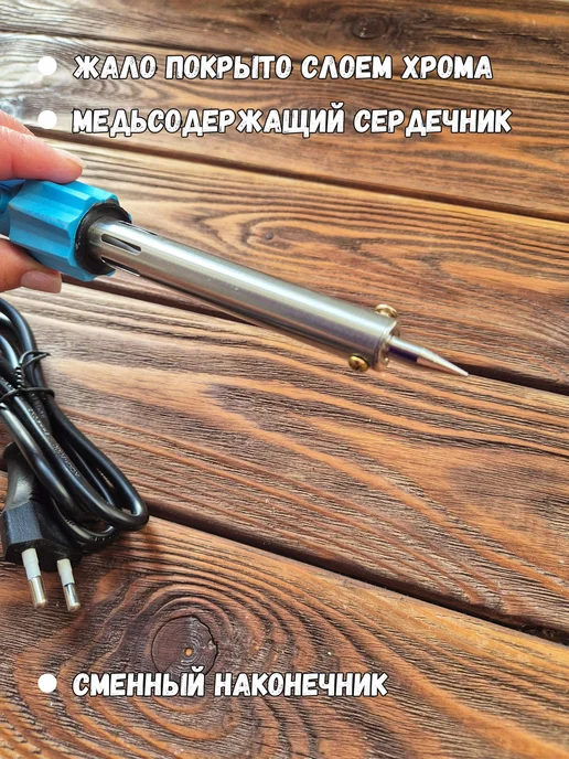 ХМЕЛЬНОЕ ДЕЛО Паяльник электрический 80 ват, вариант, фото 4