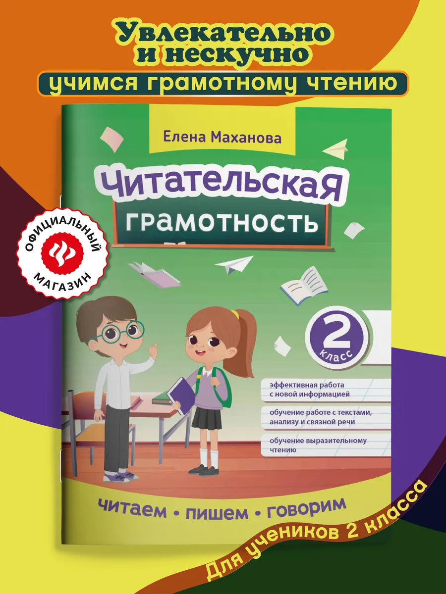 Читательская грамотность : 2 класс