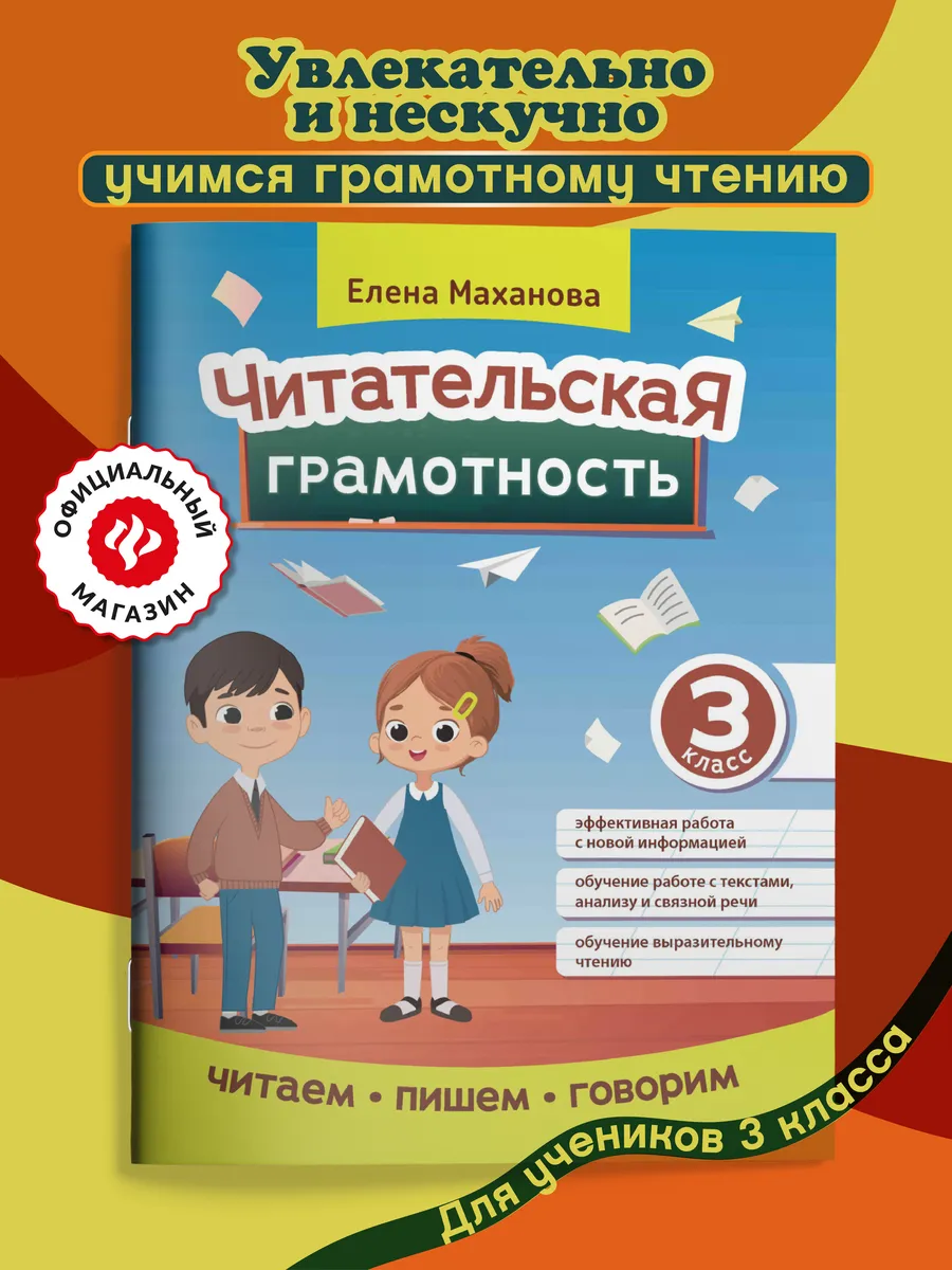 Читательская грамотность : 3 класс