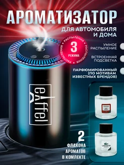 Ароматизатор в машину набор автопарфюм ультразвуковой EIFFELAROMA 316016482 купить за 1 926 ₽ в интернет-магазине Wildberries