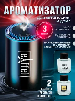 Ароматизатор в машину набор автопарфюм ультразвуковой EIFFELAROMA 316017663 купить за 1 926 ₽ в интернет-магазине Wildberries