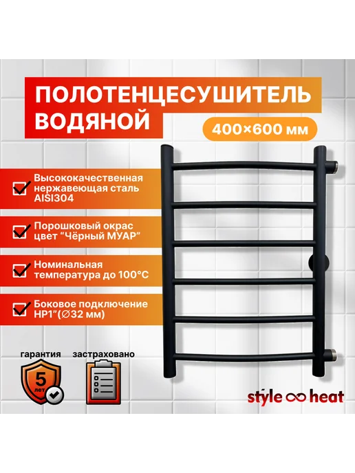 Style heat Полотенцесушитель водяной 400х600 черный, 400x600