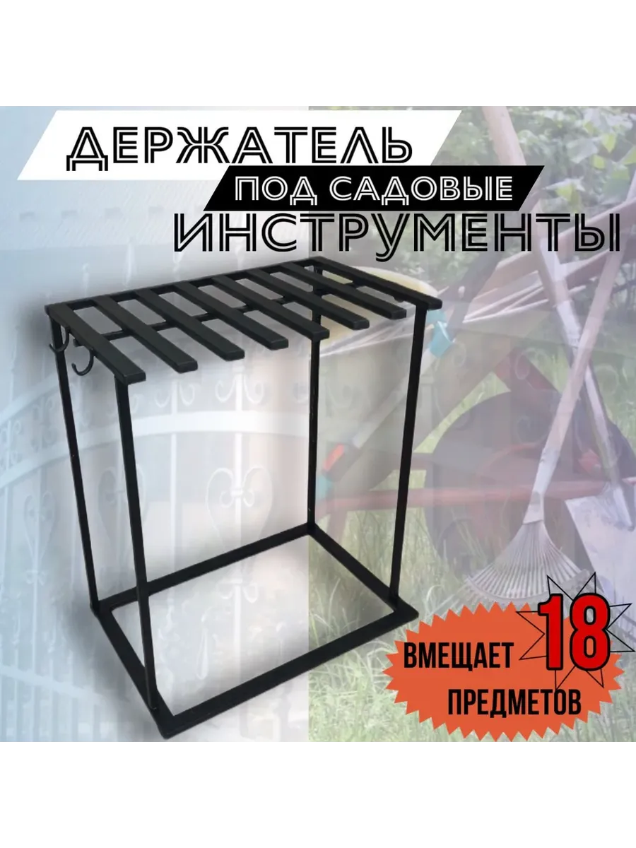 Держатель садового инструмента