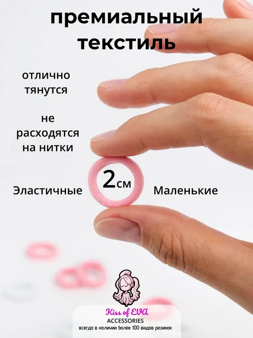 Kiss of Eva Мини-резинки для волос маленькие набор детям черные 100 шт, розовый, фото 2
