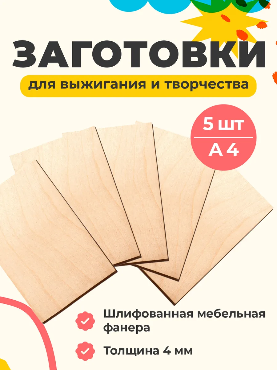 Доска для выжигания и творчества набор