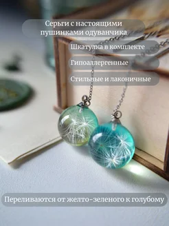 Серьги зеленые с одуванчиком в подарочной шкатулке Spring Flowers 316027250 купить за 1 827 ₽ в интернет-магазине Wildberries