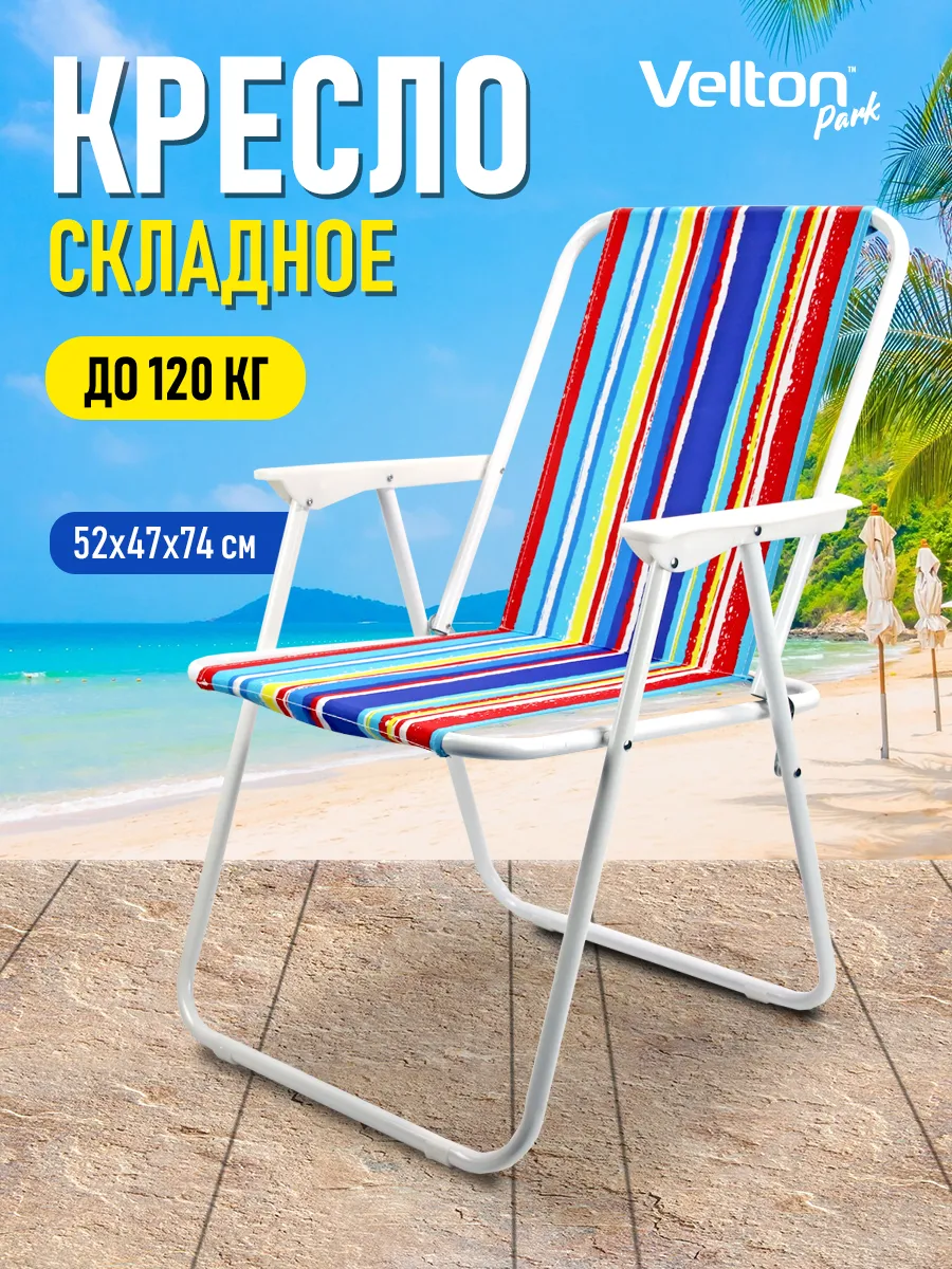 Стул складной туристический со спинкой для отдыха
