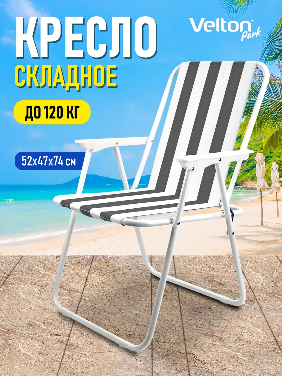 Стул складной туристический со спинкой для отдыха