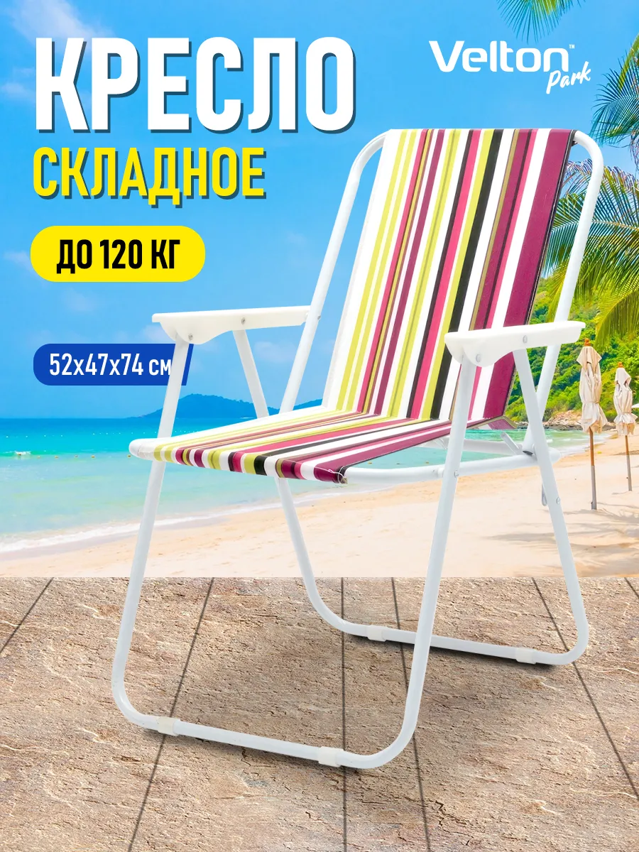 Стул складной туристический со спинкой для отдыха