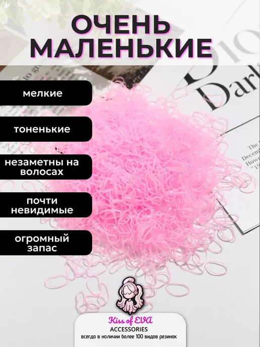 Kiss of Eva Набор мини-резинок для волос детям силиконовые маленькие, розовый, фото 2
