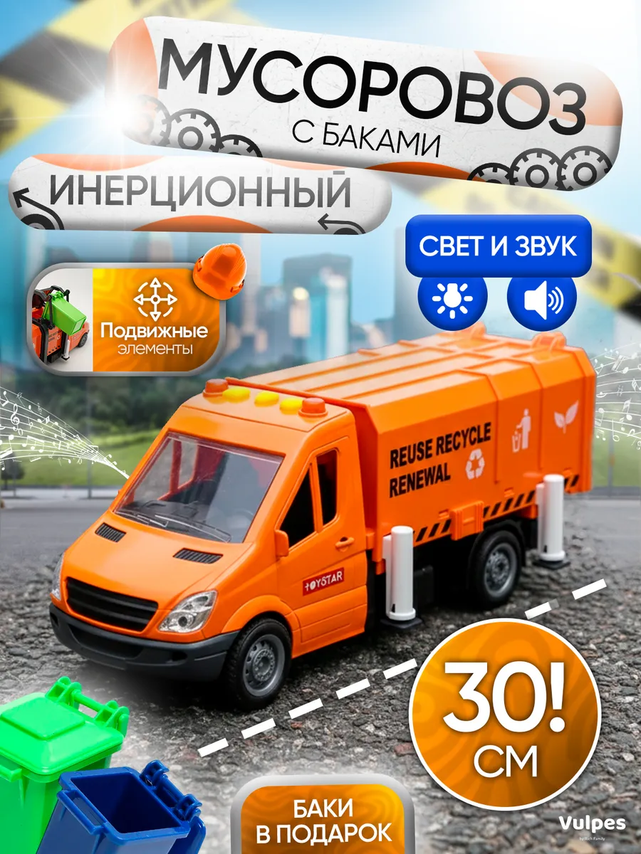 Мусоровоз игрушка для мальчика