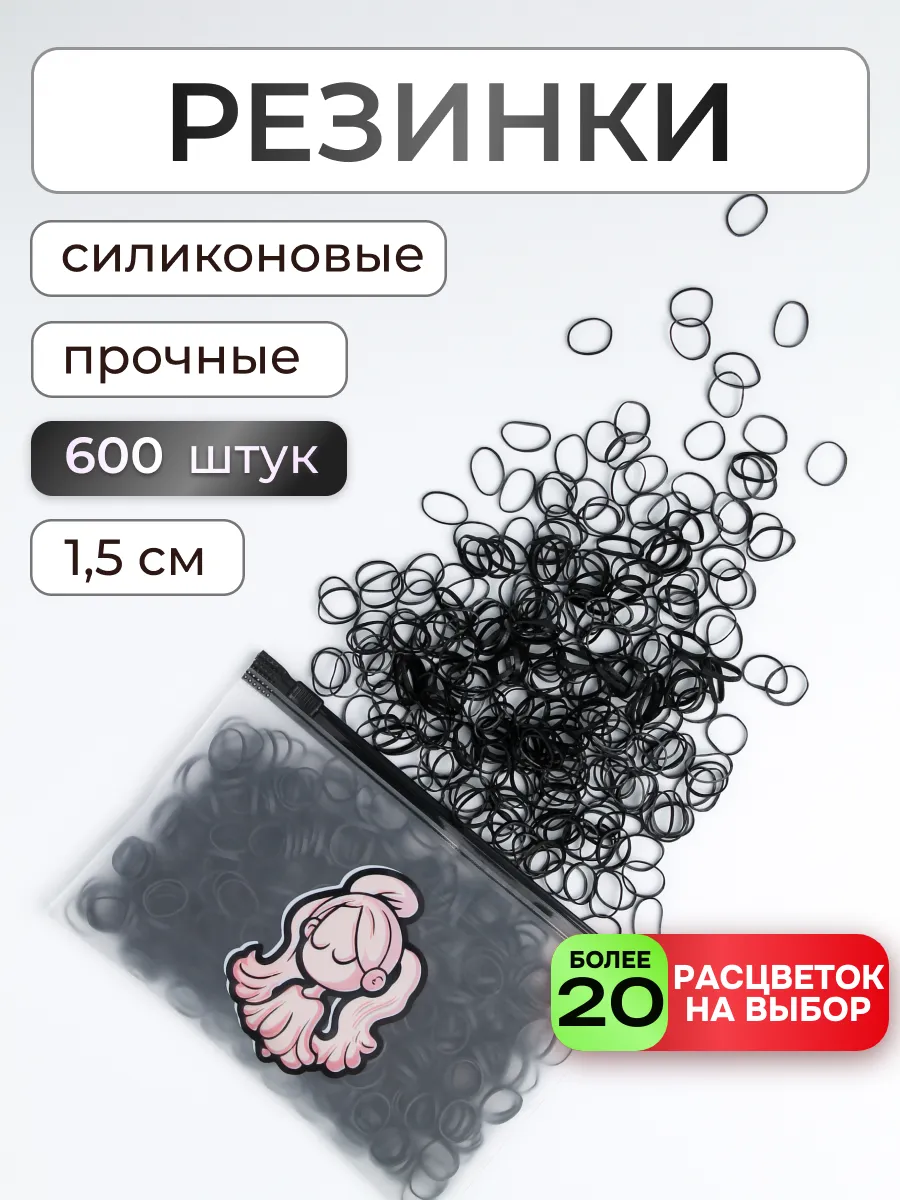 Резинки для волос силиконовые черные маленькие набор