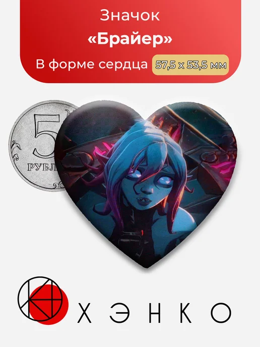 Брайер из League of legends значок